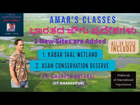 Ramsar Sites New Update 2020|ಕಬರ್ ತಾಲ್  ಜೌಗು ಪ್ರದೇಶ| Asan Conservation Reserve|Kabartal Wetland