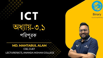 অধ্যায় ৩.১: সংখ্যা পদ্ধতি | Complement, 1