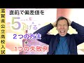 滋賀県公立高校入試まで残り10日もある！最後にやっておくべきことと受験生がやりがちな失敗について！