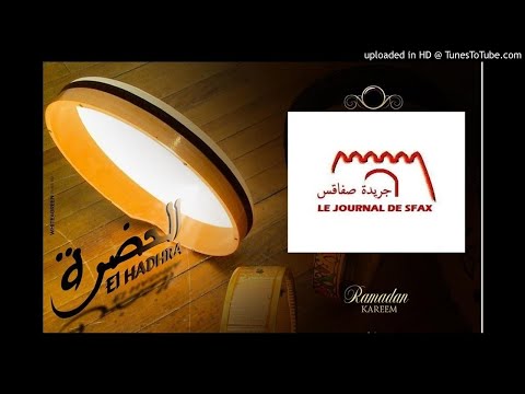 حضرة صفاقس جريدة صفاقس نوبة سيدي بولبابة