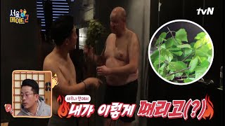 seoulmate2 Q. 때리면 기분이 좋아지는 핀란드 사우나 잇템은? 190121 EP.7