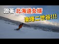 【北海道滑雪Vlog】跟一群人在滑雪聖地二世谷衝鬆雪就是爽，滑雪教練是律師還有台大高材生 ，還巧遇台灣snowboarder lv3大神