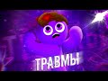 Мои детские ТРАВМЫ| Анимация