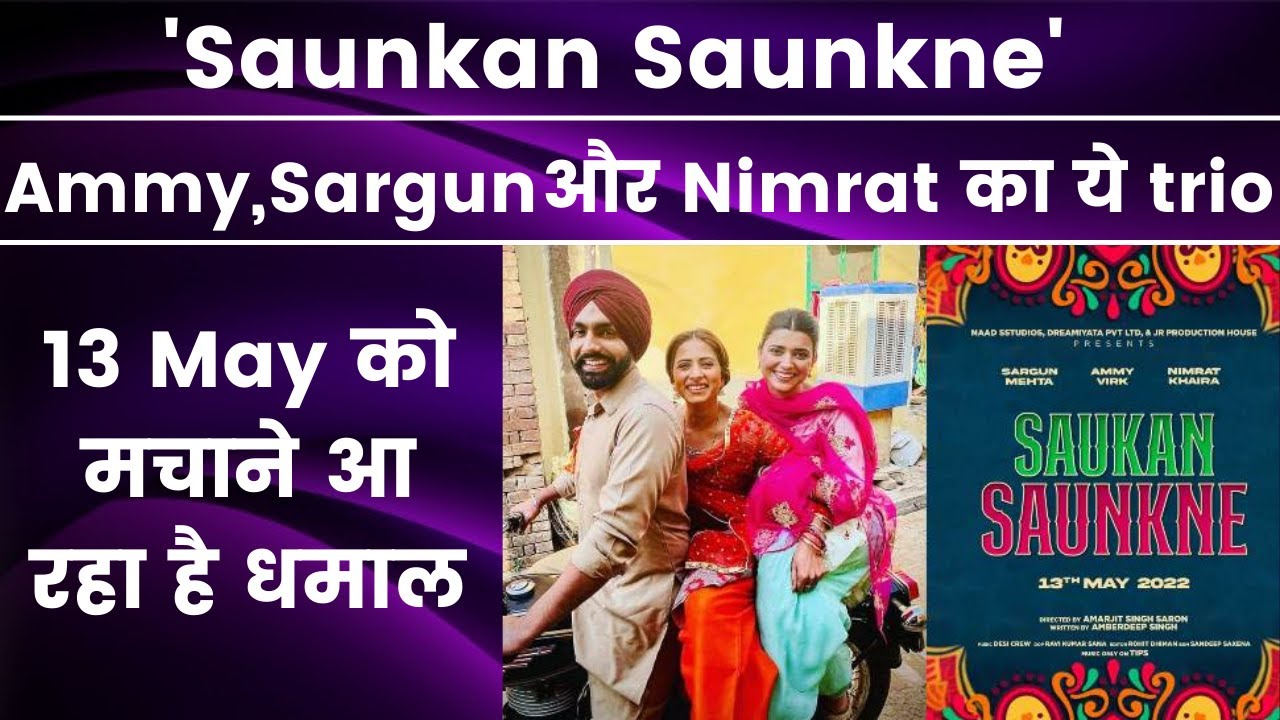 Sargun , Nimrat and Ammy's starrer Punjabi Movie 'Saunkan Saunkne' Finally got new release date !