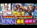 【BEYOND到達】修正で楽しさ倍増した連携進化ロイヤル【シャドバWB】