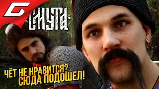 ЭТИМ МОЖНО ПЫТАТЬ ➤ Смута ◉ Прохождение 7