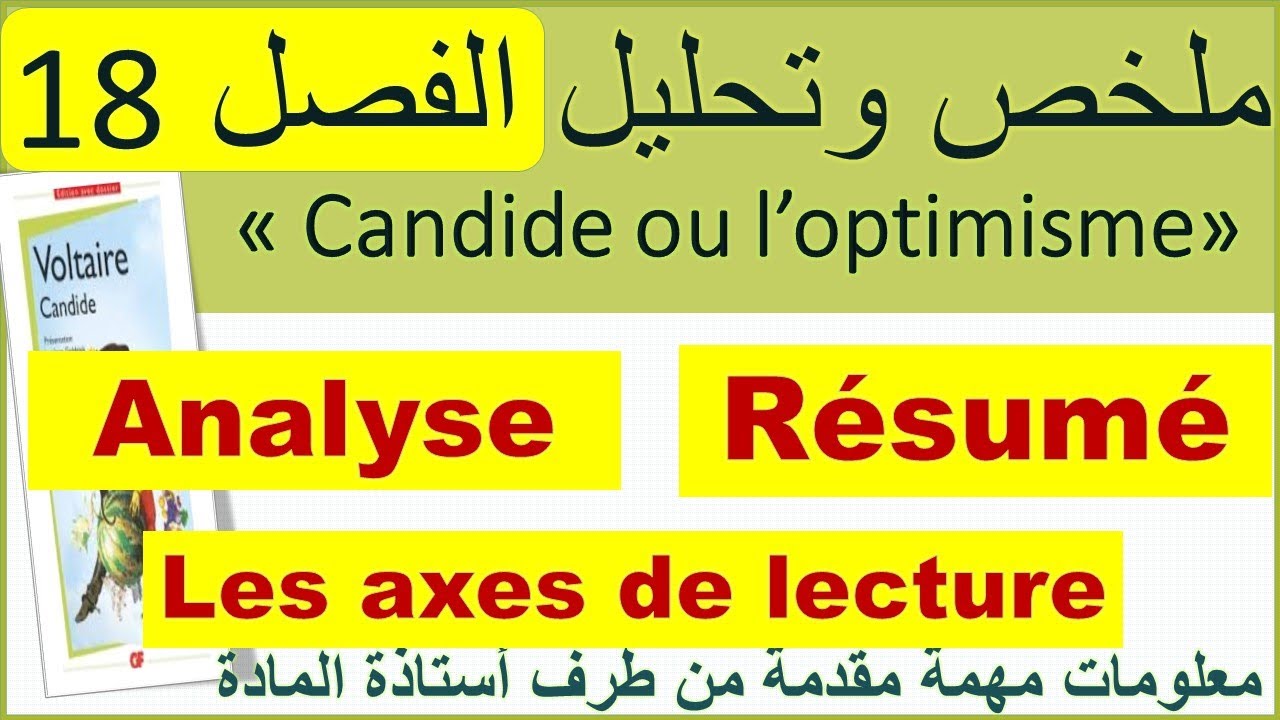#résumé #analyse #chapitre18 #baclibre #2bac شرح وتحليل الفصل 18  #candide_ou_l'optimisme
