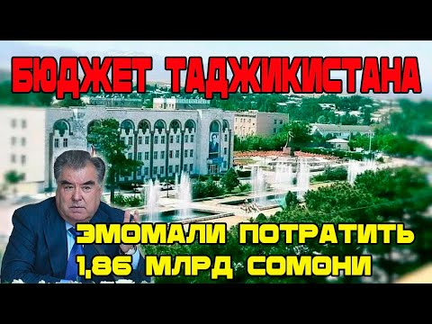 Эмомали Потратит бюджет Страны на развитие Пенджикента! Новости Таджикистана Сегодня!