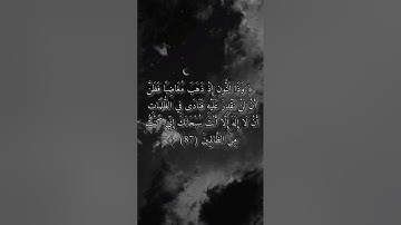 تلاوة من سورة الأنبياء للقارئ:أشرف اللحجي.