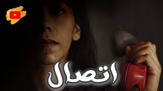 اتصال // دراما اذاعية // عبدالوهاب السيد الرفاعى