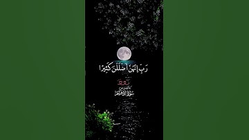 وإذ قال إبراهيم رب اجعل هذا البلد آمنا /#قرآن كريم #quran