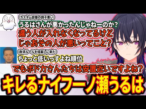 ボドカップで安置運が悪くカリカリし始め、仲間も主催も近づけば刺してくるジャックナイフ一ノ瀬【Call of Duty: Warzone/ぶいすぽ切り抜き/一ノ瀬うるは/k4sen/おぼ/鈴木ノリアキ】
