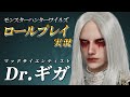 【モンハンワイルズ】ロールプレイ実況『異世界からやってきたマッドサイエンティスト』