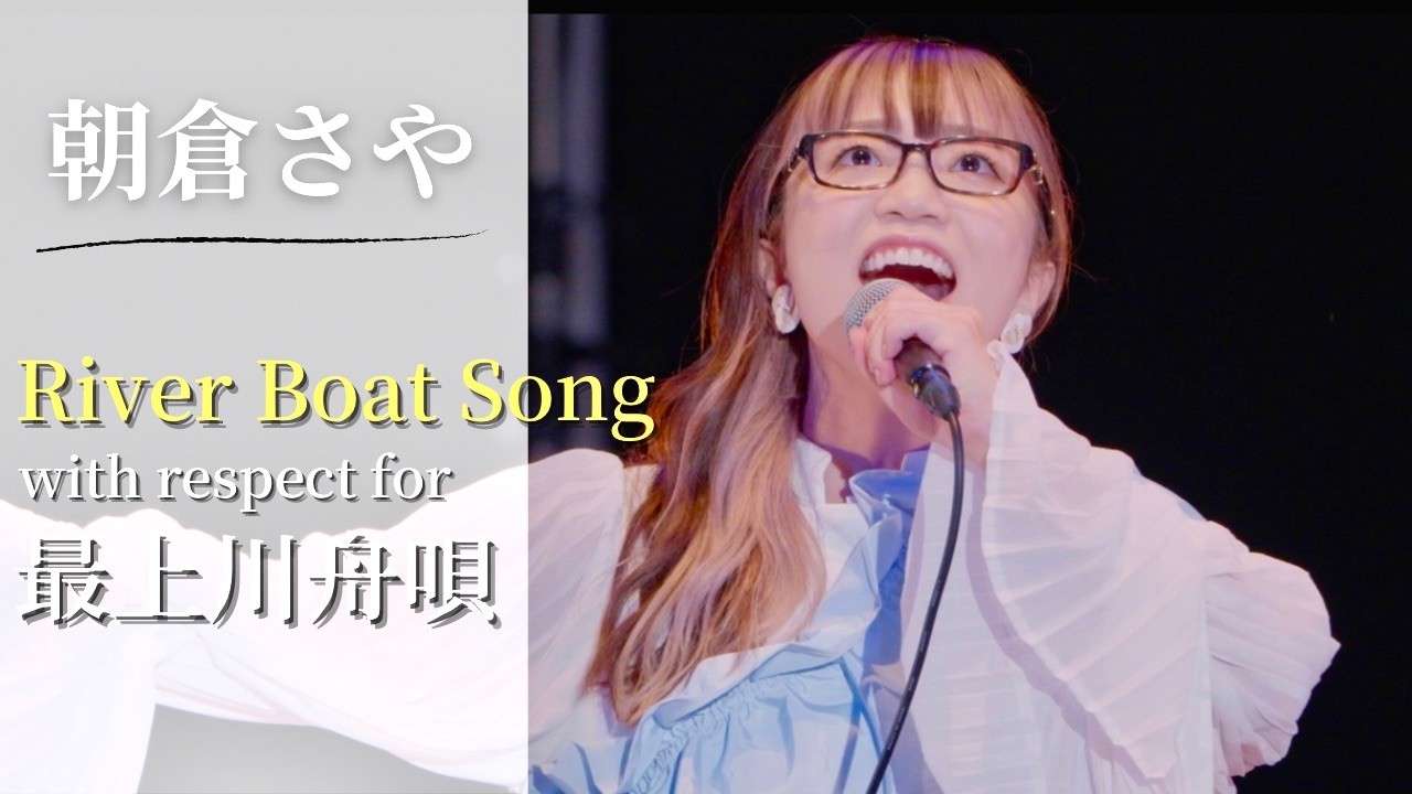 朝倉さや LIVE DVD fbdc54a97b7c86ce3c26e3438d8224