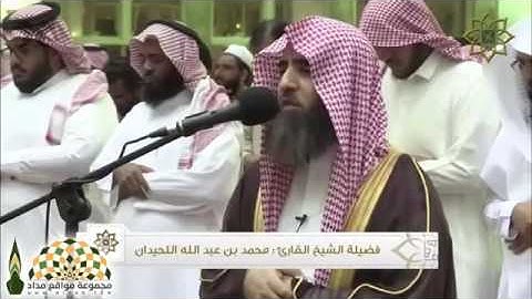 يضاعف له العذاب يوم القيامة-تلاوة خاشعة للشيخ محمد اللحيدان
