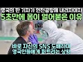 영국의 한 기자가 인천공항에 내리자마자 5초만에 몸이 얼어붙은 이유