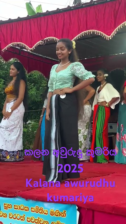 Kalana kumariya 2025