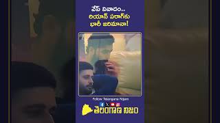 రాజస్థాన్ రాయల్స్ స్టార్ రియాన్ పరాగ్‌కు ఫైన్ | వివాదం వెనుక అసలు కథ | #rajasthanroyals #ipl2026