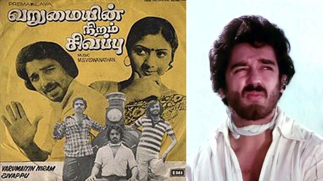 Varumaiyin Niram Sivappu Tamil Full Movie Kamal Haasan Sridevi K Balachander M S Vishwanathan Youtube