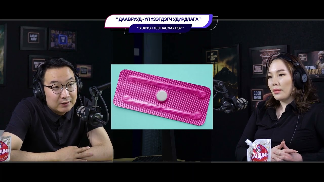 Дааврууд - үл үзэгдэгч удирдлага - ХЭРХЭН 100 НАСЛАХ ВЭ?