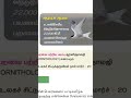 தெரிந்து தெளிவோம்# TNPSC# TNTET#