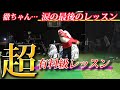 【ゴルフレッスン】こんなドライバーのレッスンは初めて！！今年最後に本気出してみた