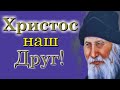 Возлюби Христа и освободишься от дьявола, от ада и от смерти - Порфирий Кавсокаливит