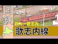 国鉄&JR北海道の廃線路線シリーズ「歌志内線」Japan's Abandoned Rail (The Utashinai Line )【鉄道チャンネルHTB】