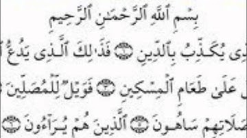 سورة الماعون بصوت الشيخ عبد الباسط عبد الصمد