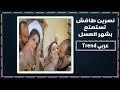 نسرين طافش تستعرض لحظات رومانسية مع زوجها خلال شهر العسل والجمهور يتفاعل نسرين طافش تستعرض لحظات رومانسية مع زوجها خلال شهر العسل والجمهور يتفاعل