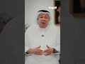 الخليفي لـ #الجريدة: مقاطع الـ Shorts عفن دماغي يسبب الإدمان