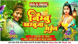 Dj Malai Music kamar tohar kare lapa lap khesari lal dj | bal tohar kare chapa chapa dj |malai music