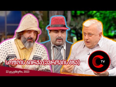 სოფლის ბირჟა (ევროპის გზა)