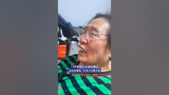 73歲奶奶反應速度測試，這反應速度，讓孫子自愧不如。網友：奶奶以前玩的應該是真傢伙。#shorts #china