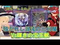 【遊戯王ゆっくり決闘録】放たれし混沌の三幻魔vs輝きの宝玉獣
