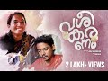   vasheekaranam    love story  malayalam short film  vineeth vasudevan girish ad