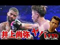 ヤバすぎた井上尚弥!井上尚弥VSフルトン