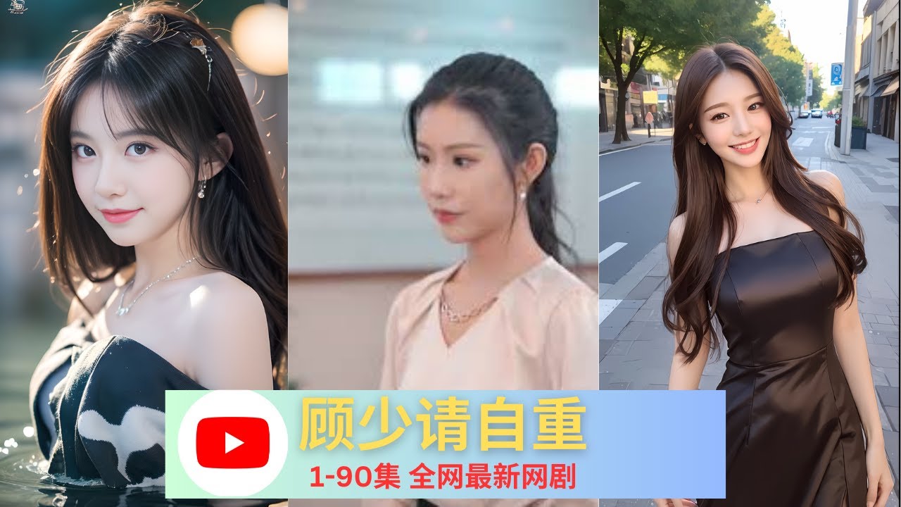 前男友成老板的职场纠葛《顾少请自重》