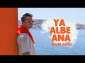 Walid Awad Ya Albe Ana Official Music Video وليد عوض يا قلبي أنا Walid Awad Ya Albe Ana Official Music Video وليد عوض يا قلبي أنا