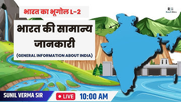 General Information about India for IAS । UPSC 2023-24 । Sunil Verma  @Resultmitra ​