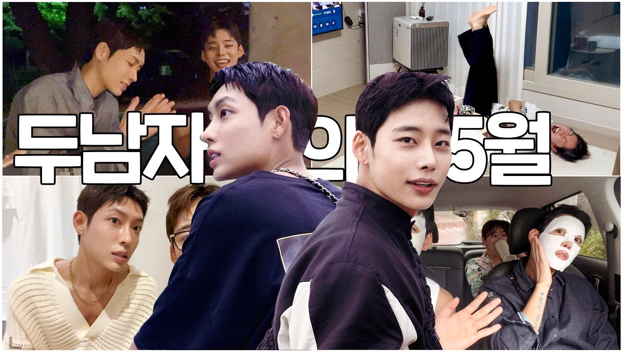 [서울라이트Vlog] 두 남자의 5월 모음.zip