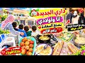 روتيني في دار الجديدة  رغم القهر والحرمان  وقفت على رجلي  مع أولادي  وهو اختار حياة أخرى     حالتي