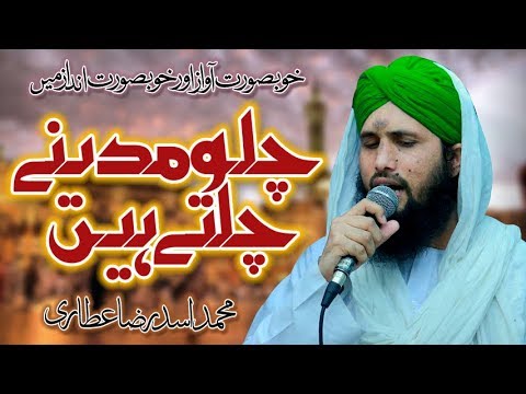 Most Beautiful Kalam 2018 - Chalo Madine Chalte Hain - Asad Attari 2018