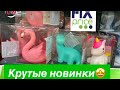 💚 Фикс Прайс Завален Новинками 😱 Скорее В Магазин 🏬 Сентябрь 2019 🍂 Москва