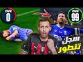 FIFA 23 كل هدف يسجله ميسي مع الهلال السعودي يتطور فيفا 23 