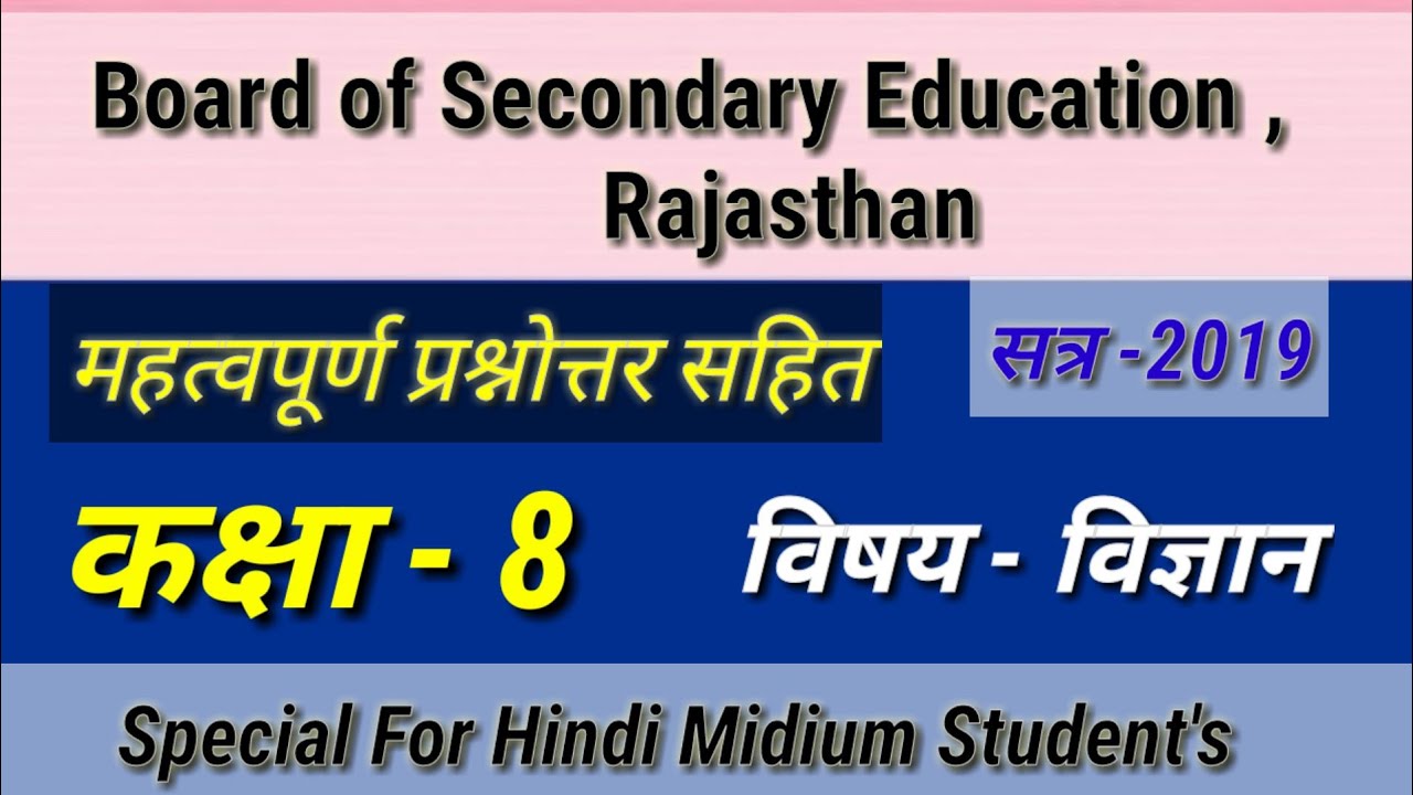 RBSE Class 8th Science Important Questions For Board Examination Rbse class 8th science important questions for board examination