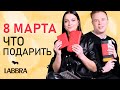 Что подарить девушке |  Кошельки, платки, сумки от LABBRA |  Конкурс