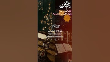 #القران #quran #راحة_نفسية #القران_كريم #اكسبلور #لايك #سورةالكهف