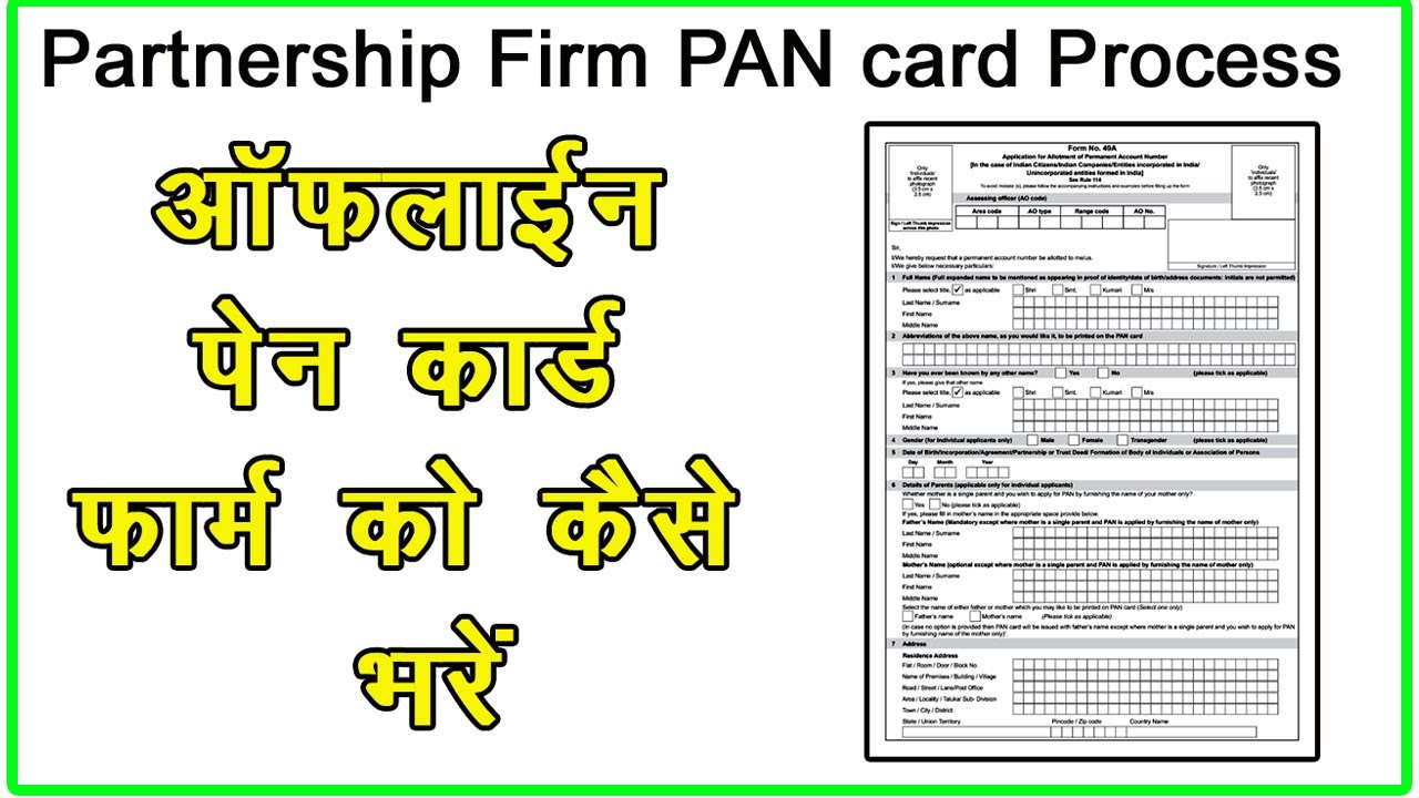 NSDL || ऑफलाइन पैन कार्ड फॉर्म कैसे भरें ||