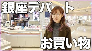 おすすめ！銀座のど真ん中にあるデパートでお買い物！